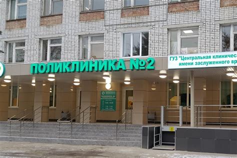 Контакты поликлиники