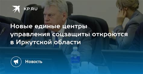 Контакты регионального центра соцзащиты в Иркутской области