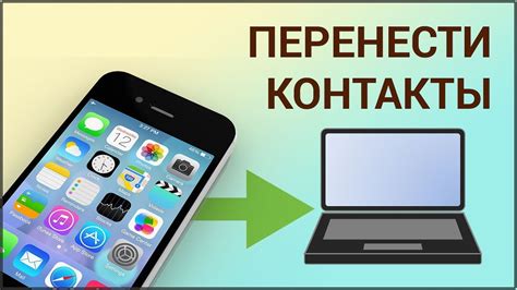 Контакты телефона