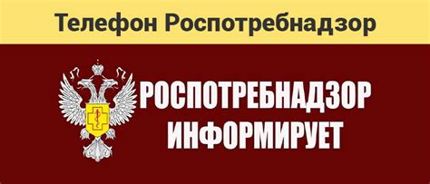 Контакты телефона Роспотребнадзора Омска