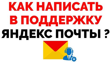 Контакты технической поддержки Яндекса