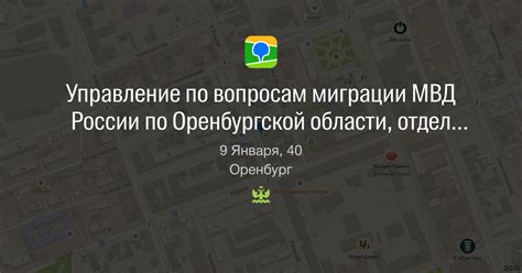 Контакт для быстрой связи с МВД Оренбургской области