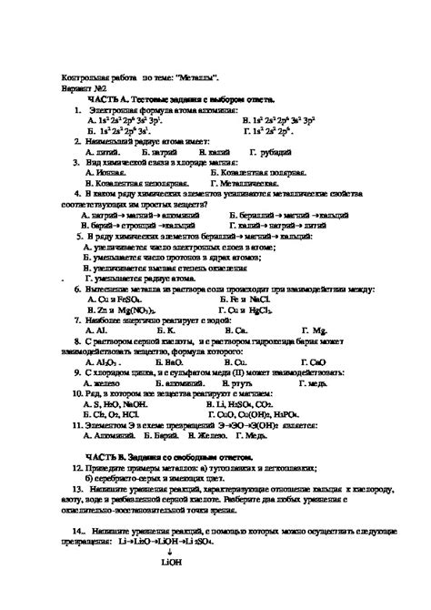 Контрольная работа по химии металлы 9 класс