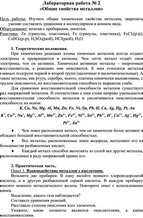 Контрольная работа 4: Общие свойства металлов