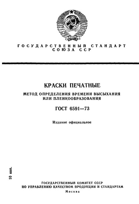 Контроль времени высыхания краски