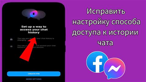 Контроль доступа к истории чата