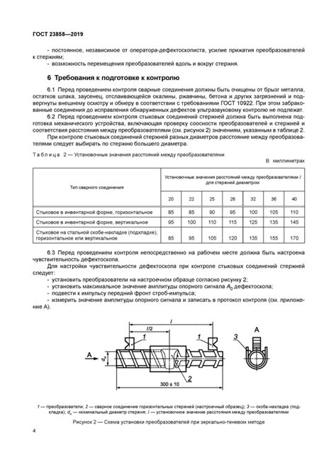 Контроль качества и правила закладки арматуры