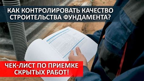 Контроль качества установки арматуры фундамента