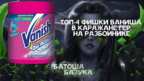 Конфигурация ваниша