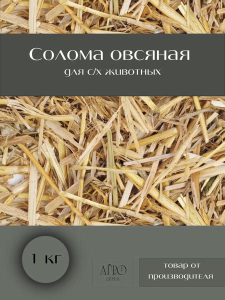 Корм №4: Солома для ламы