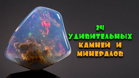 Королевство камня и минералов