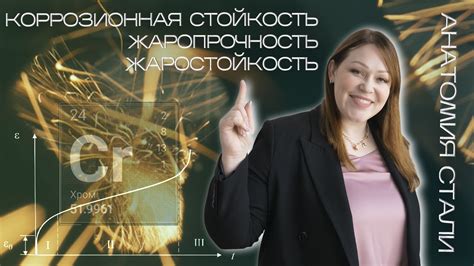 Коррозионная стойкость и окружающая среда