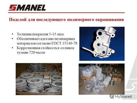 Коррозионная стойкость и толщина покрытия