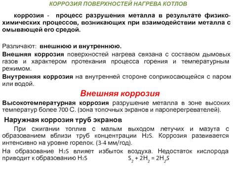 Коррозия металла при взаимодействии с паром