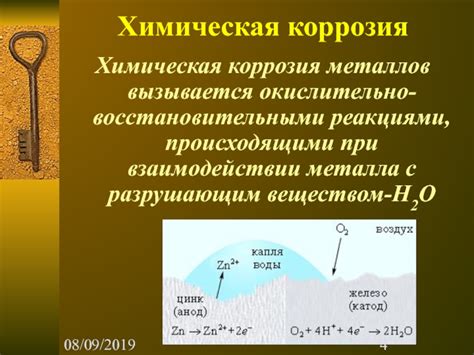 Коррозия металла при взаимодействии с хлоргексидином