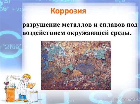 Коррозия металлов под воздействием кислот