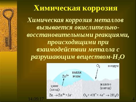 Коррозия при взаимодействии с кислотными средами