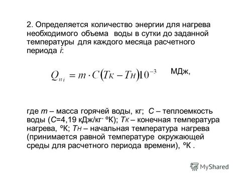 Коэффициенты, влияющие на мощность нагрева