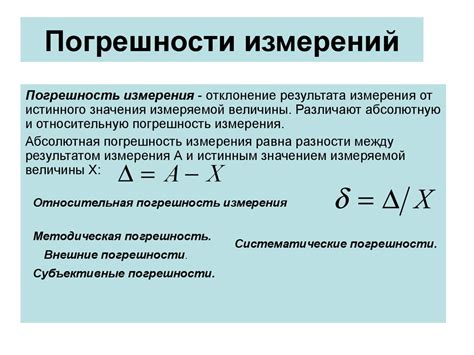 Коэффициент погрешности