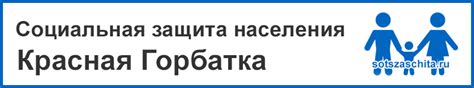 Красная горбатка: телефон, адрес и режим работы