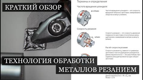 Краткий обзор современных методов обработки металла