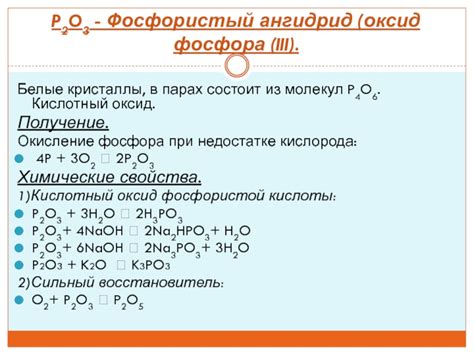 Краткое описание состава соединения P2O3