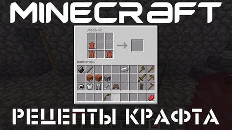 Крафтинг в Minecraft: как создавать предметы и инструменты