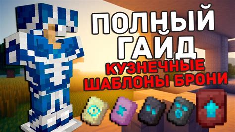 Крафт брони: лучшие материалы и улучшения