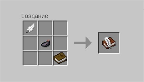 Крафт книги и пера в Minecraft