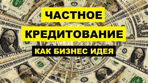 Кредитование физических лиц