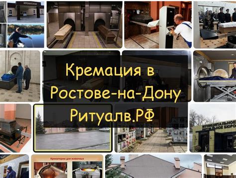 Крематорий в Ростове-на-Дону: номер телефона и другая информация