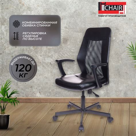 Кресло офисное Easy Chair 225 – комфорт и стиль для вашего рабочего места