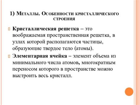 Кристаллизация металлов: важность и особенности