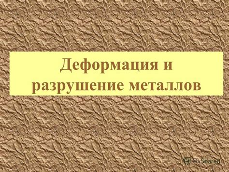 Кристаллизация металлов: основы и принципы