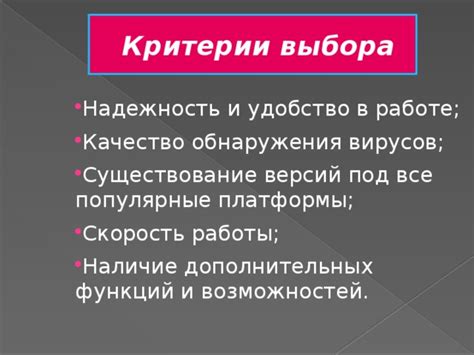 Критерии выбора: надежность и выгодность