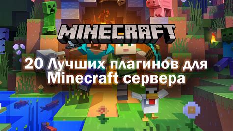 Критерии выбора плагинов для Minecraft сервера