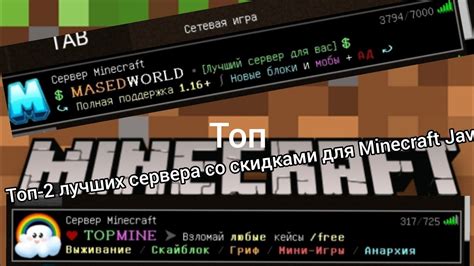 Критерии выбора сервера для Minecraft Java Edition