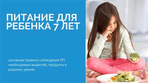 Критерии для ребенка 7 лет