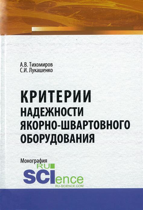 Критерии надежности используемых материалов