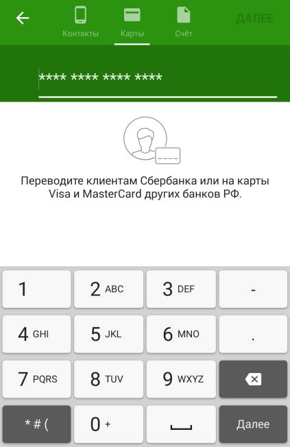 Критерии настройки карты для перевода по номеру телефона