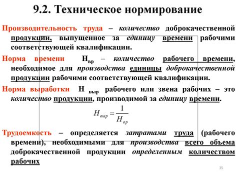 Критерии определения норм времени