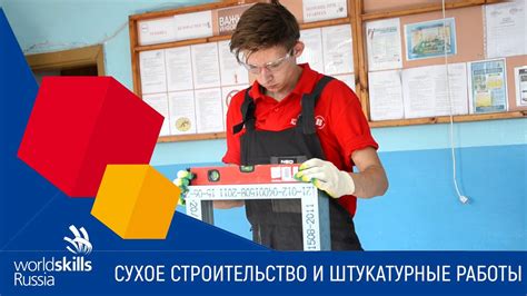 Кровельные работы: ключевые задачи на WorldSkills 2020