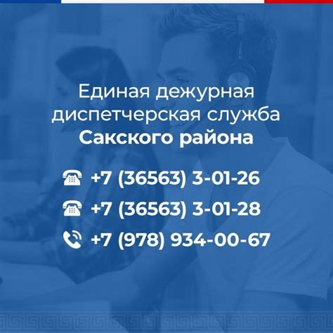 Круглосуточная диспетчерская служба