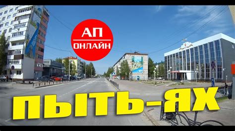 Круглосуточная доставка по городу Пыть Ях с выгодными ценами