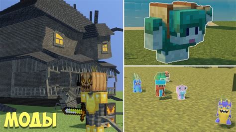 Крутые моды на Minecraft: угарное оформление и новые возможности!