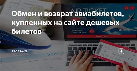 Кто может получить бесплатный телефон и возврат билетов?