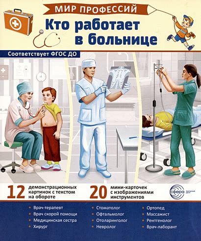 Кто работает в больнице