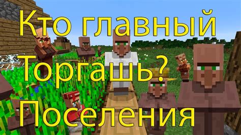 Кто такие полезные жители в Minecraft?