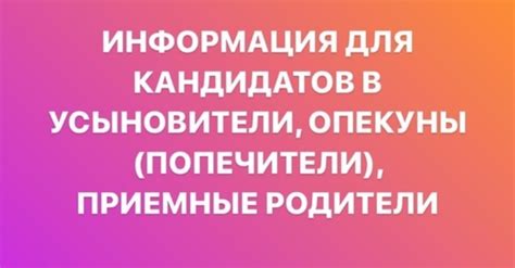 Куда обратиться для получения информации о возможностях опеки и попечительства в Воскресенске