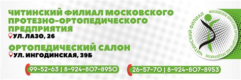 Купить телефон от протезно-ортопедического предприятия в Ярославле